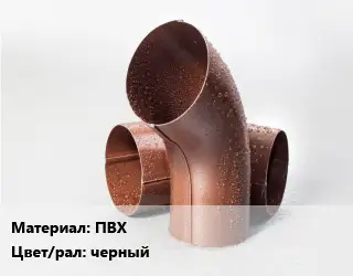 Колено водосточное ПВХ черный